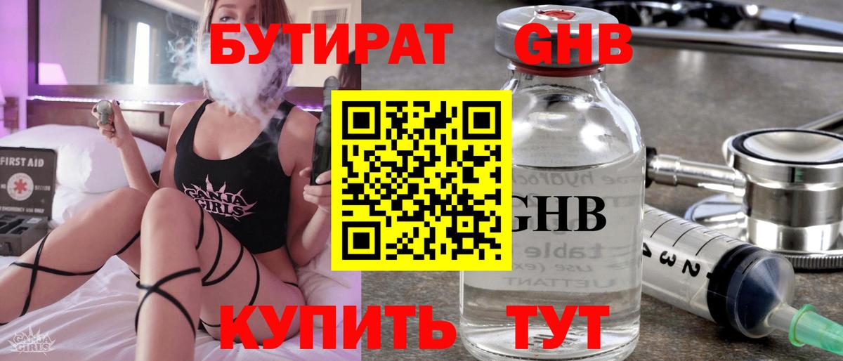 Бузулук  Бутират 1.4BDO  Вход с VPN 