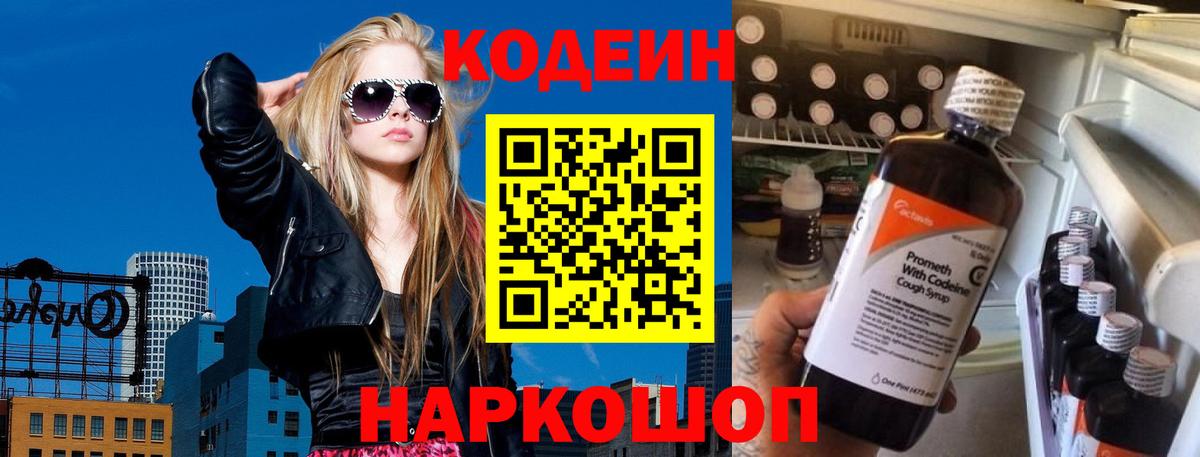 Кодеиновый сироп Lean напиток Lean (лин)  Вход с VPN  Кодеиновый сироп Lean напиток Lean (лин)  Бузулук 