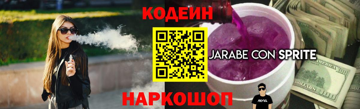 Codein Purple Drank Бузулук