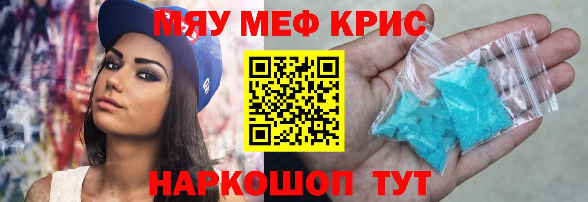 Мефедрон кристаллы Бузулук